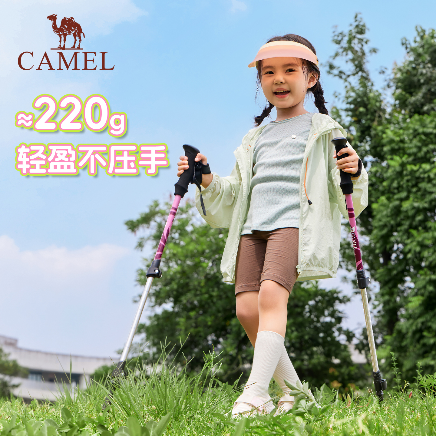 骆驼儿童登山杖：小小探险家的必备神器，轻便又坚固！️