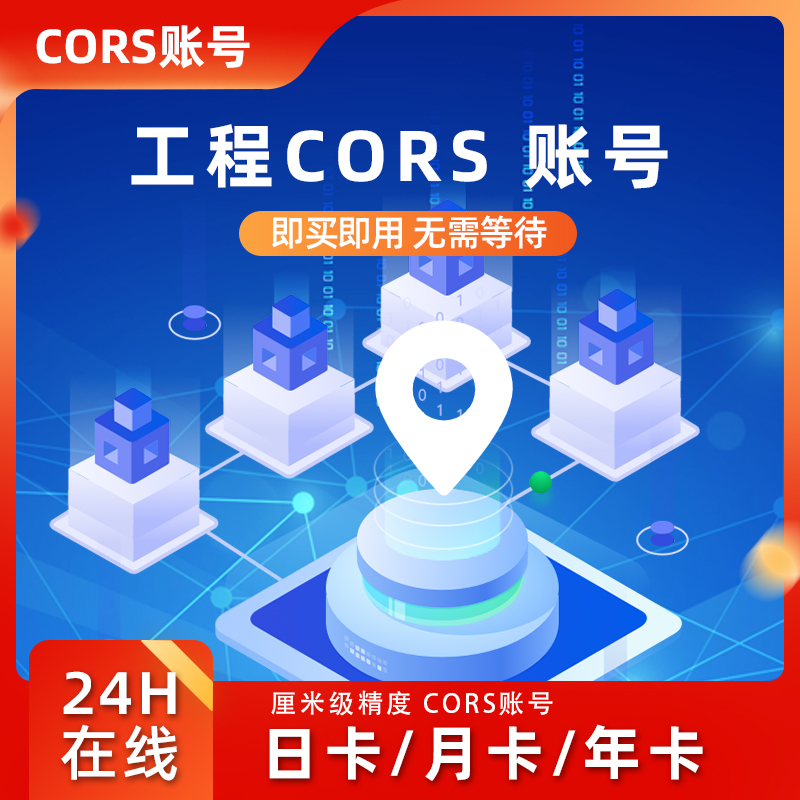 千寻CORS账号RTK：解锁GPS厘米级高精度，天月年华测思拓力无人机账号大揭秘！