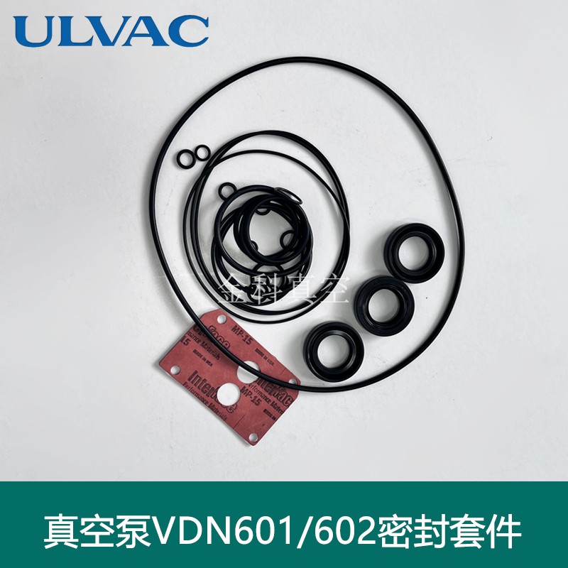 真空泵配件天花板！ULVAC爱发科VDN301/401/602/902保养维修包实测太香了！
