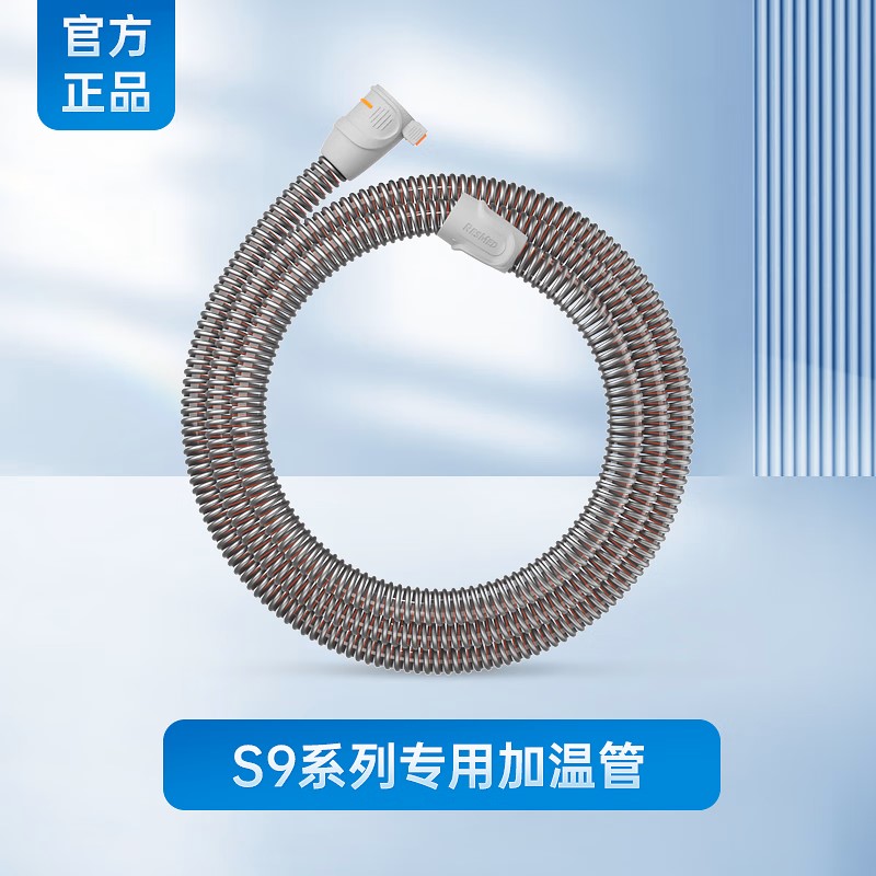 瑞思迈S9 ClimateLine：呼吸机界的恒温守护神，原装进口的温暖呵护！