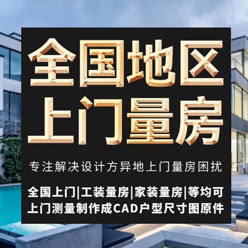 全国上门测量：精准定制，告别尺码烦恼！