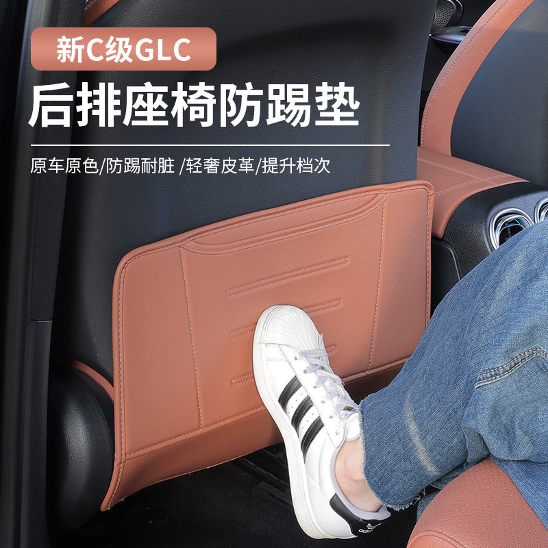 奔驰座椅防踢垫：新C级E级GLC300L/C260/C200/E300L后排座椅防护垫，守护你的豪华座驾！✨