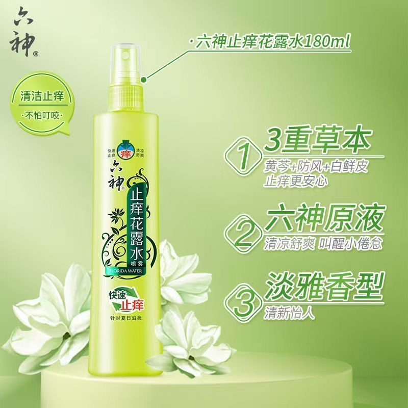 六神花露水：夏日必备神器，180ml大容量，告别蚊虫叮咬！