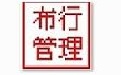 嘉嘉布行管理系统1.0 官方版