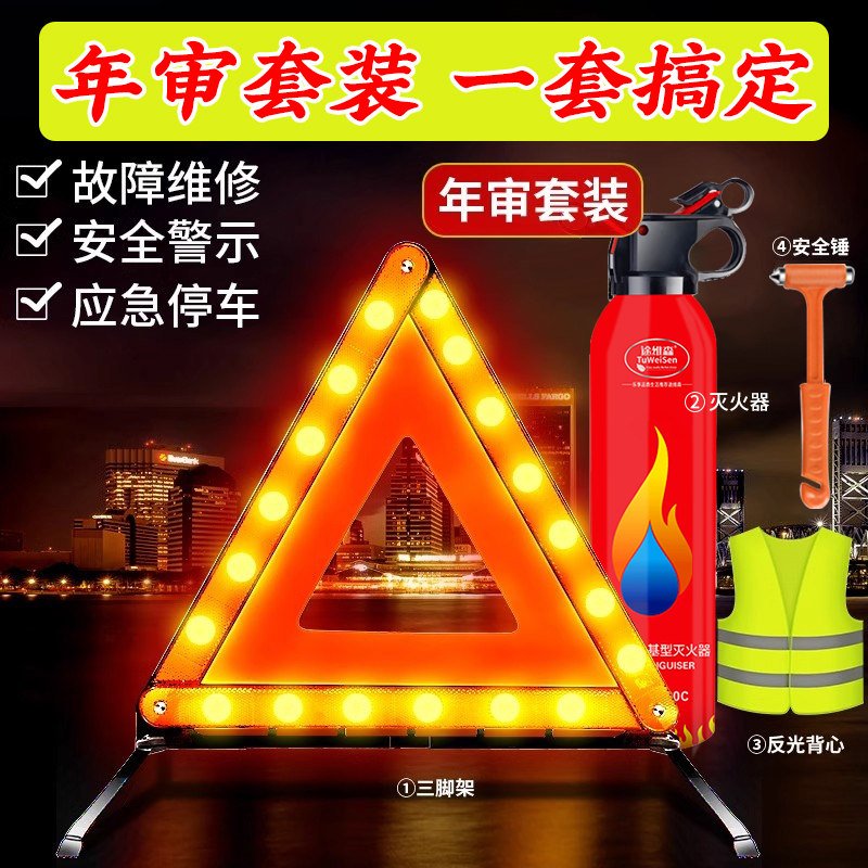 必入！汽车三角架反光警示牌，安全停车的必备神器！