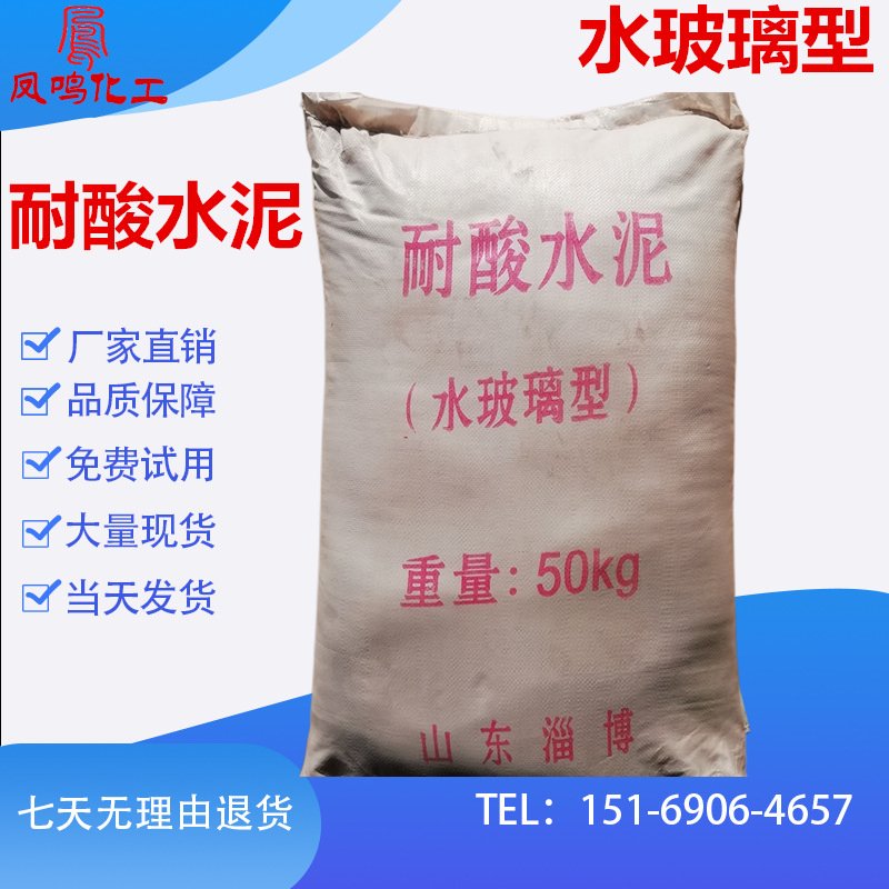 耐酸水泥国标耐碱胶泥：凤鸣耐高温硬度强度高水玻璃型耐酸水泥的秘密