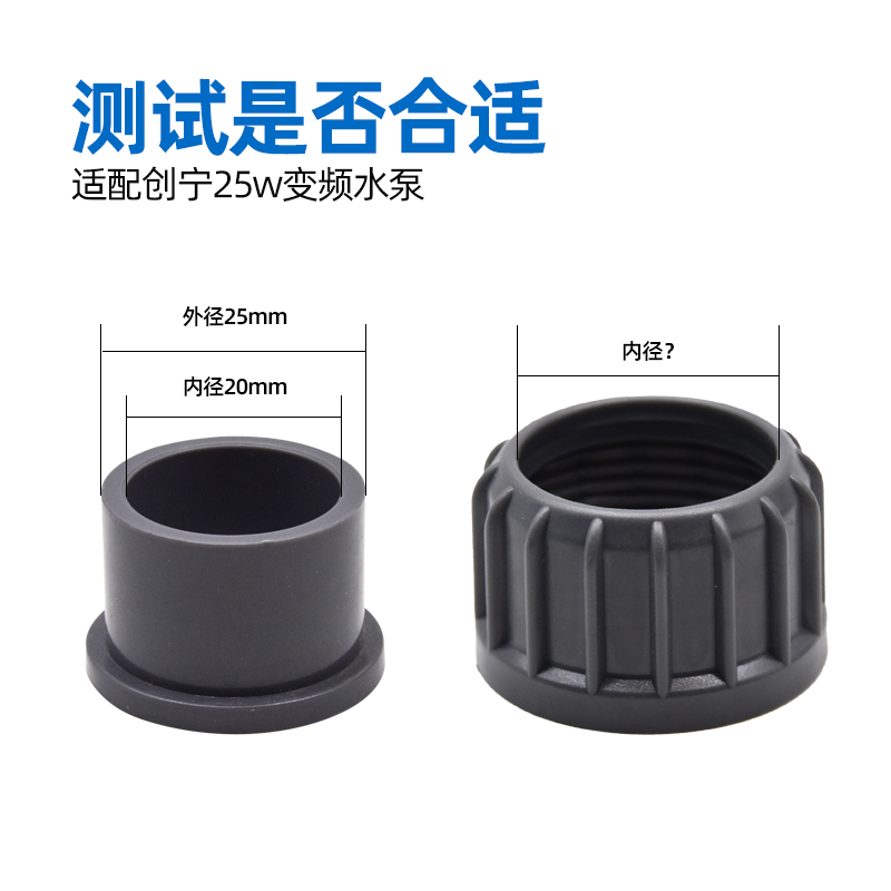 外置水泵升级必备神器！创宁25W/40W硬管接头，轻松搞定水管连接难题！