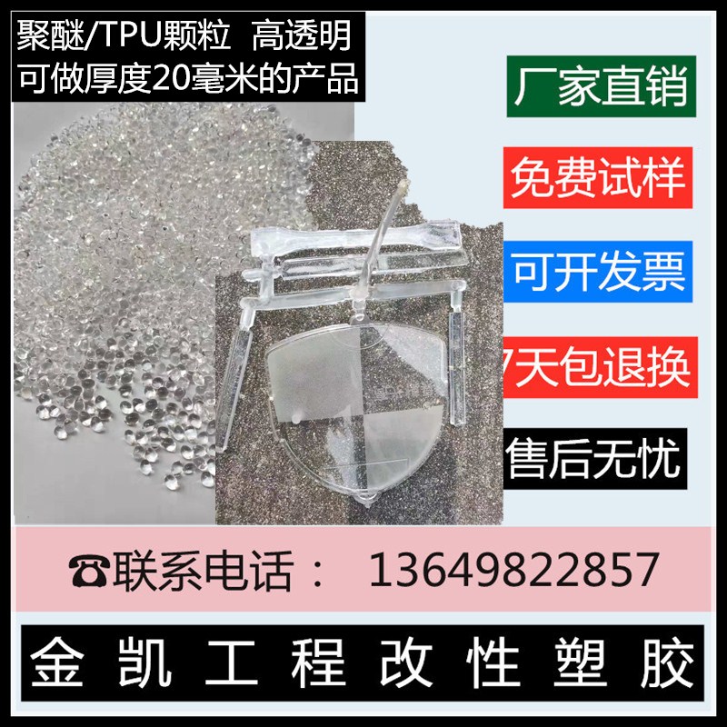 TPU塑胶原料70-120度弹性体！高透明超弹力，做手办/3D打印必备神器！