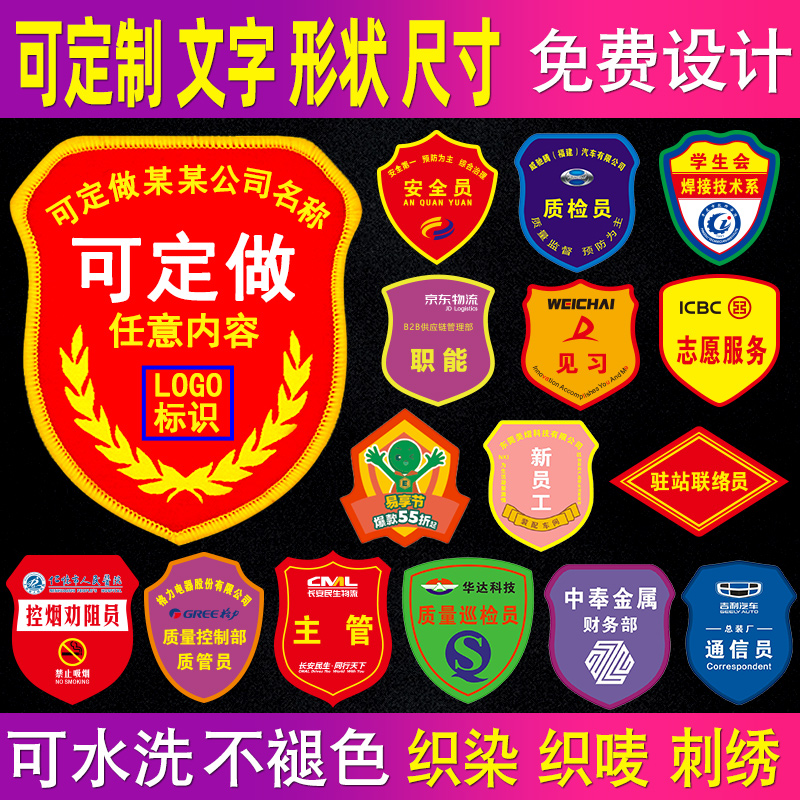 定制魔术贴臂章：如何让你的学生会新员工袖标成为校园里的潮流焦点？