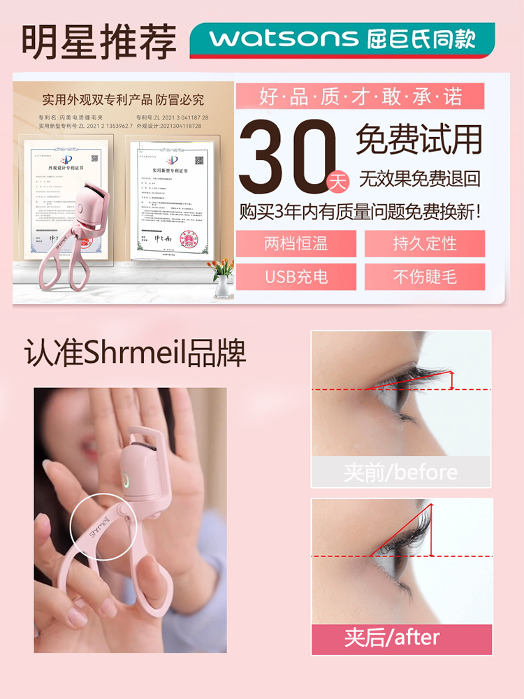 2024新款睫毛夹：电热持久定型神器，易梦玲同款，你还在等什么？