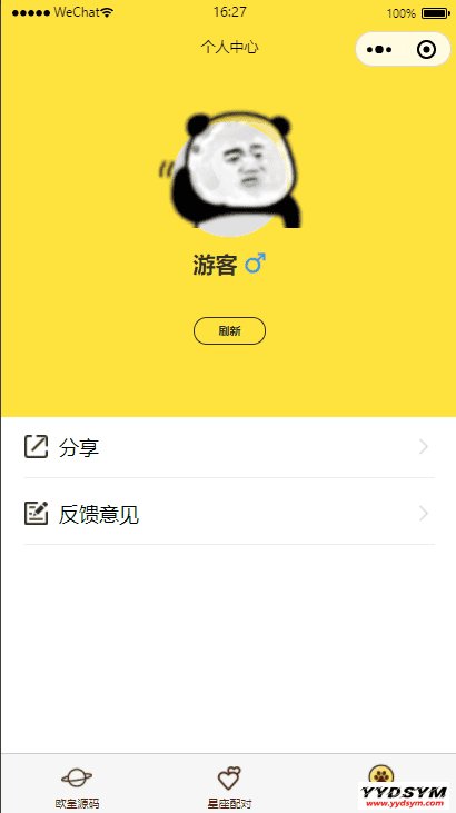 云开发【星座测评小程序+流量主】星座运势小程序源码