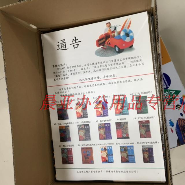现货森智A4喷墨专用打印纸：专业级打印纸，告别模糊不清的烦恼！️✨