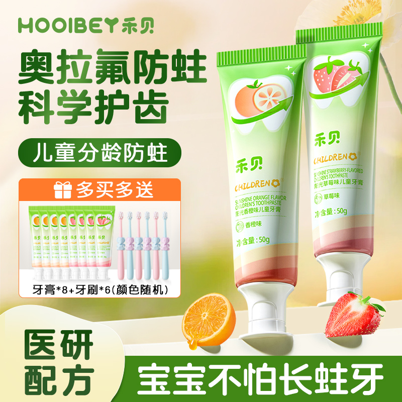 禾贝奥拉氟儿童牙膏：守护宝贝微笑的秘密武器