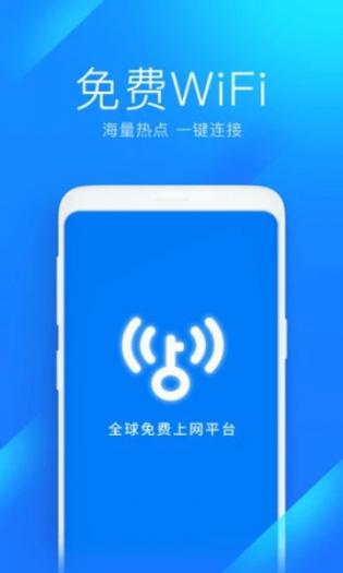 WiFi万能钥匙软件2023