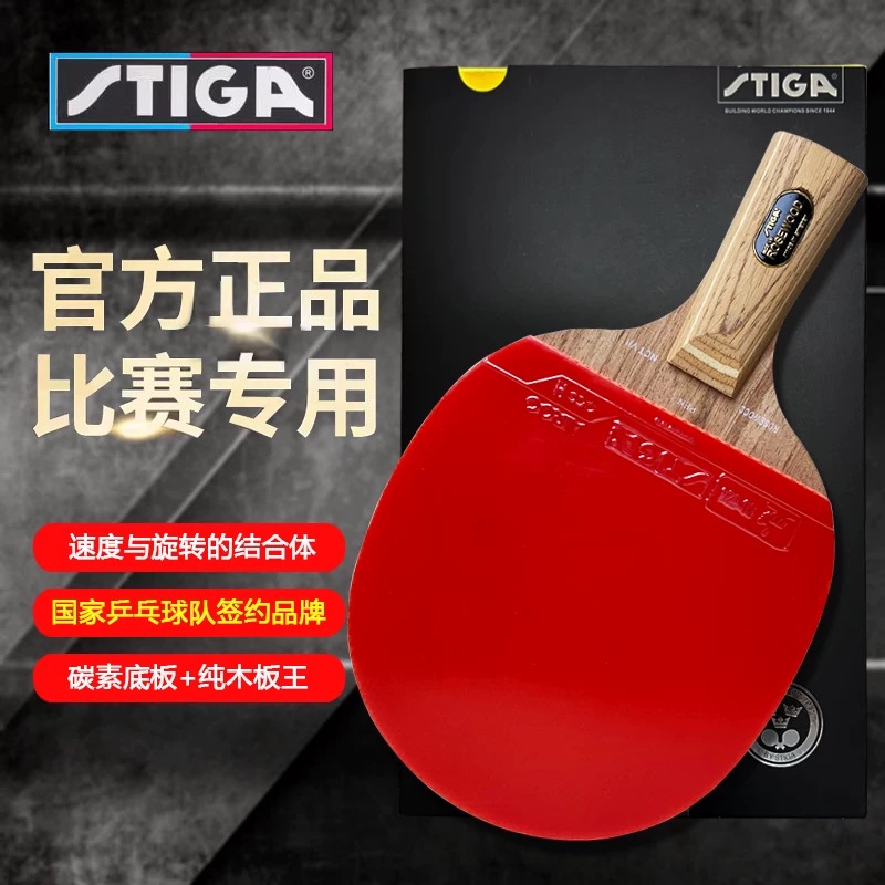 Stiga斯蒂卡玫瑰七斯帝卡9.8 vs 蝴蝶胶皮：乒乓球拍界的王者对决！
