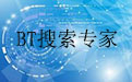 BT搜索专家1.25