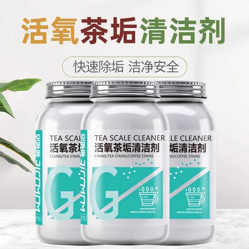 心居客去茶渍茶垢清洁剂：茶杯清洁神器，告别污渍困扰！✨