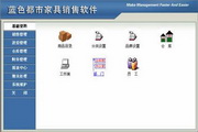 日照蓝色都市图书销售软件3000