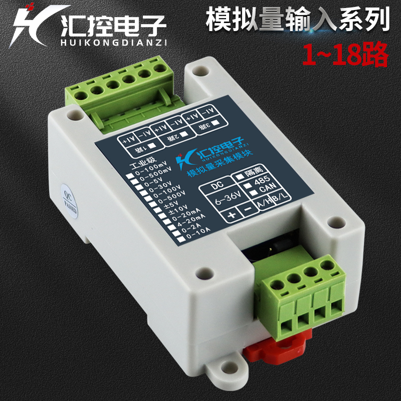 全隔离模拟量采集模块：电压电流输入通道隔离5V/10V/30V/4-20mA转485，如何玩转工业自动化？