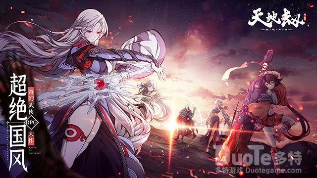 《天地劫幽城再临》国风皮肤首曝巨型BOSS迈着大步走来了