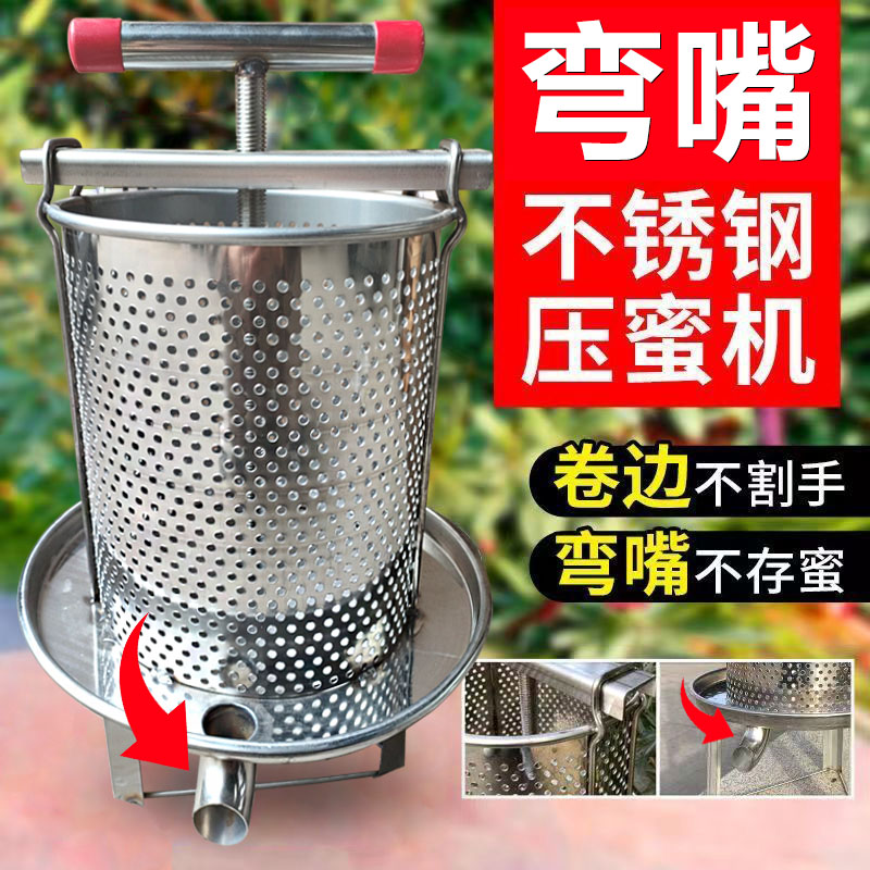 压蜜机304全不锈钢！家用榨蜜神器，土蜂蜜压榨太香了！这波不冲亏麻了