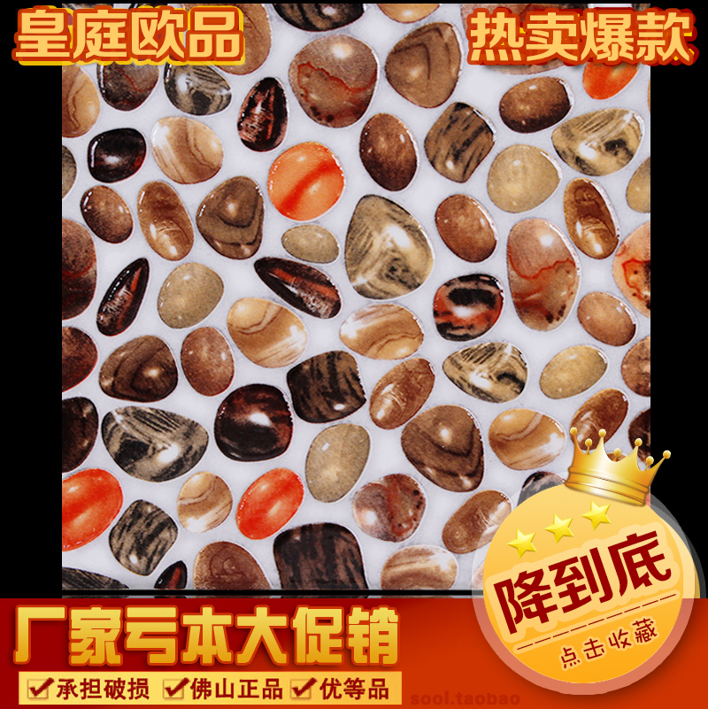 300*300鹅软石抛晶砖：卫生间、庭院防滑新宠，特价来袭！