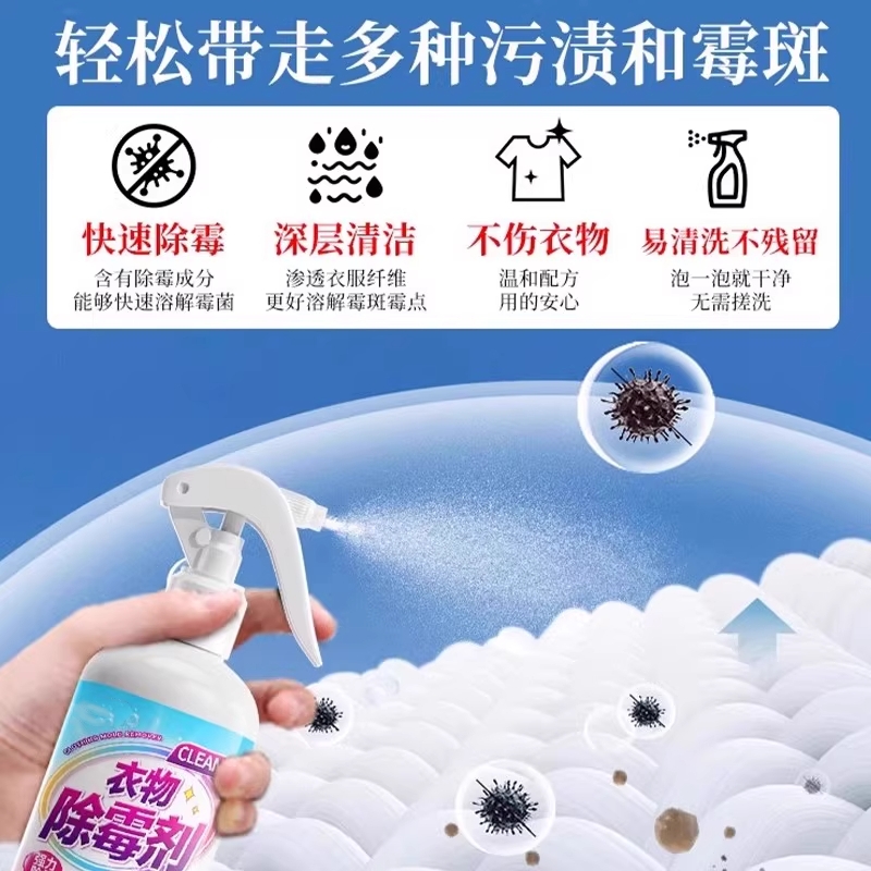 衣服去霉点霉斑清洁剂，霉菌克星，拯救你的衣物神器！