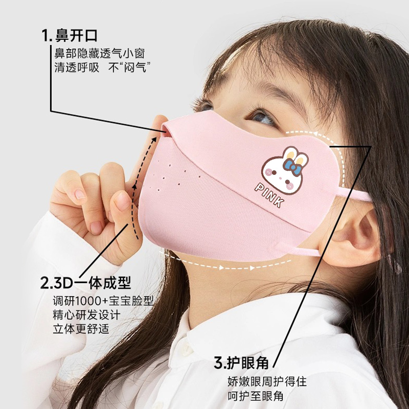 儿童冰丝防晒口罩：夏日必备，保护孩子的小脸蛋！