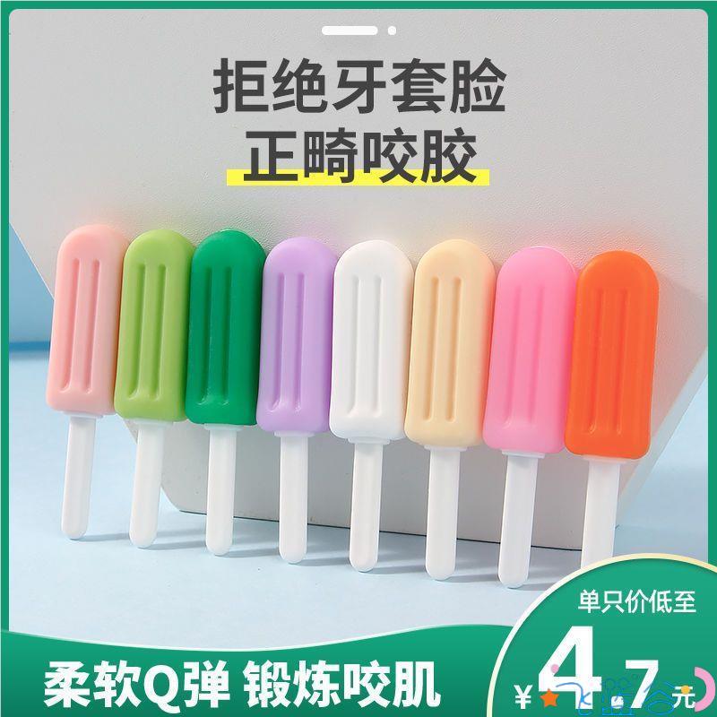 儿童换牙期磨牙棒 vs 成人硅胶咬牙棒：哪个更适合你的宝贝或自己？