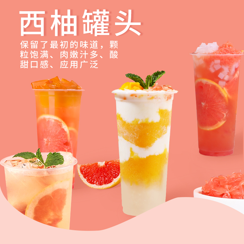 好C冠红西柚罐头：解锁奶茶店的秘密武器，让你的饮品生意火爆起来！