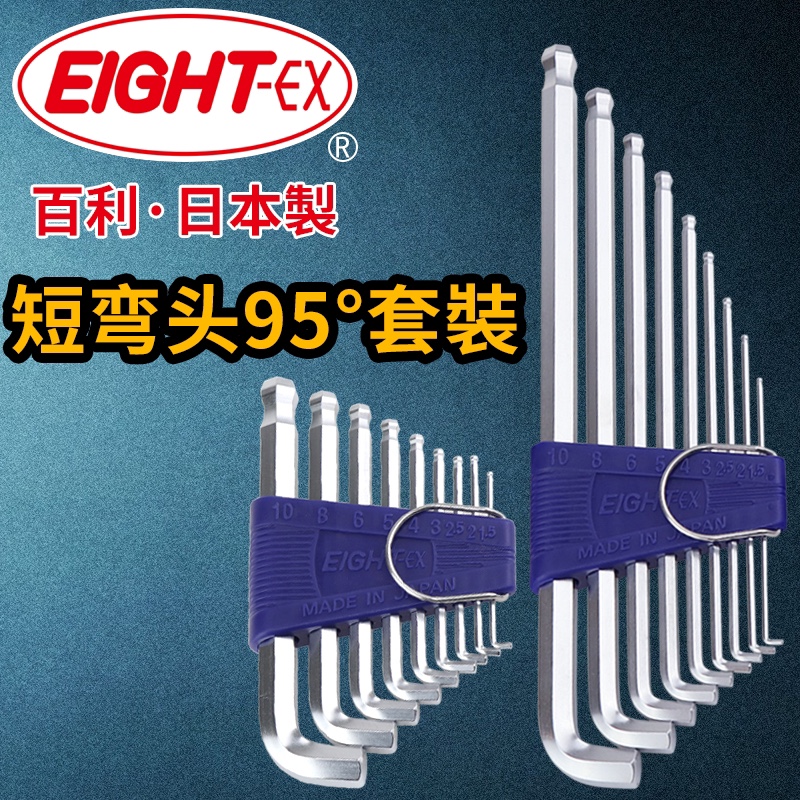 进口EIGHT百利日本短弯头内六角扳手套装：专业级工具，让你的手工活儿事半功倍