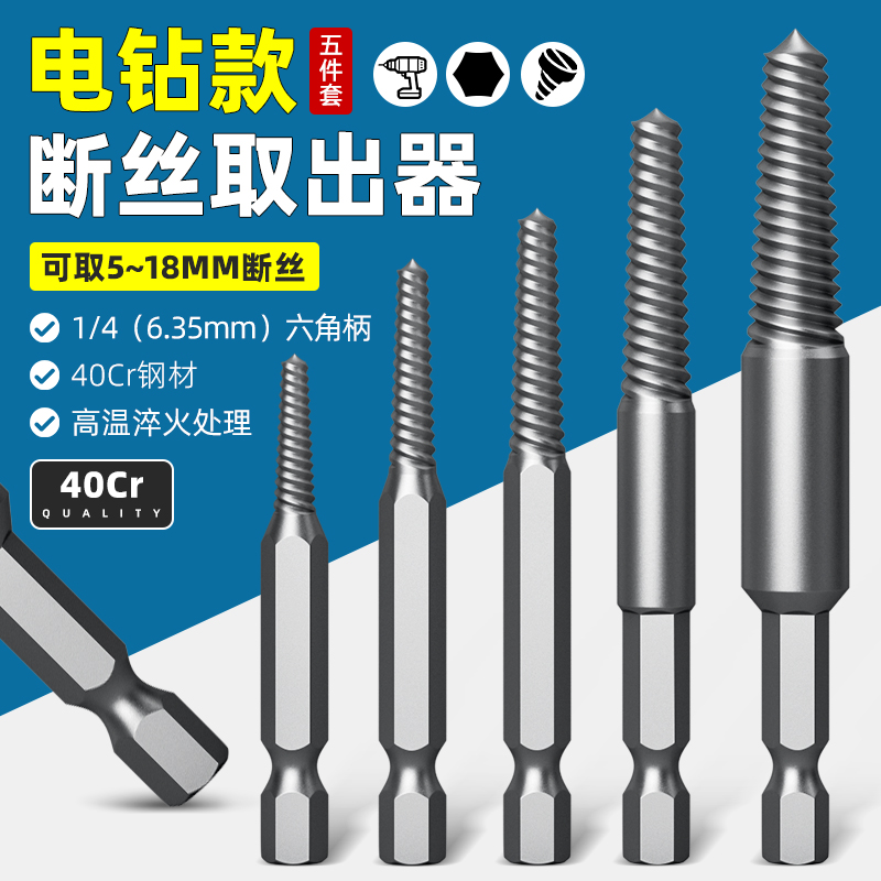 新款水龙头角阀断丝取出器万能丝锥反丝水管断裂管断头螺丝：家居维修神器，轻松搞定水管烦恼！