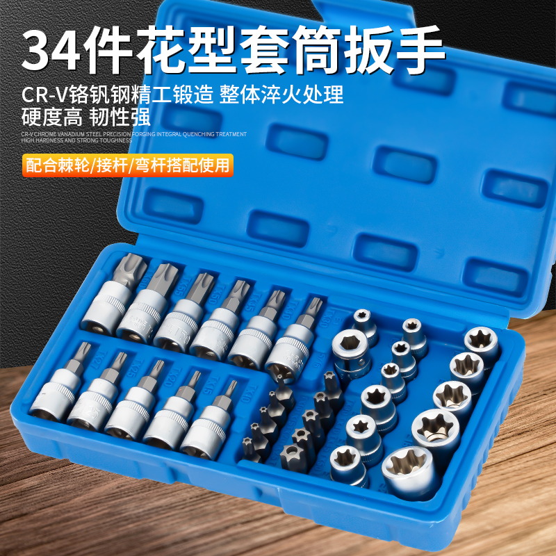 E型套筒组套6角E型梅花型套筒汽修专用工具14件六角花型套筒组合：汽修达人的必备神器！