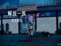 荒神免安装简体中文绿色版[v01.09版|官方中文|64位版]10