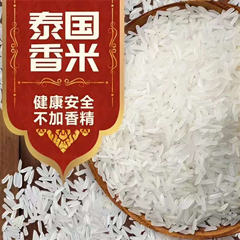 泰国香米：正宗猫牙长粒香米，让味蕾享受真正的稻香盛宴！