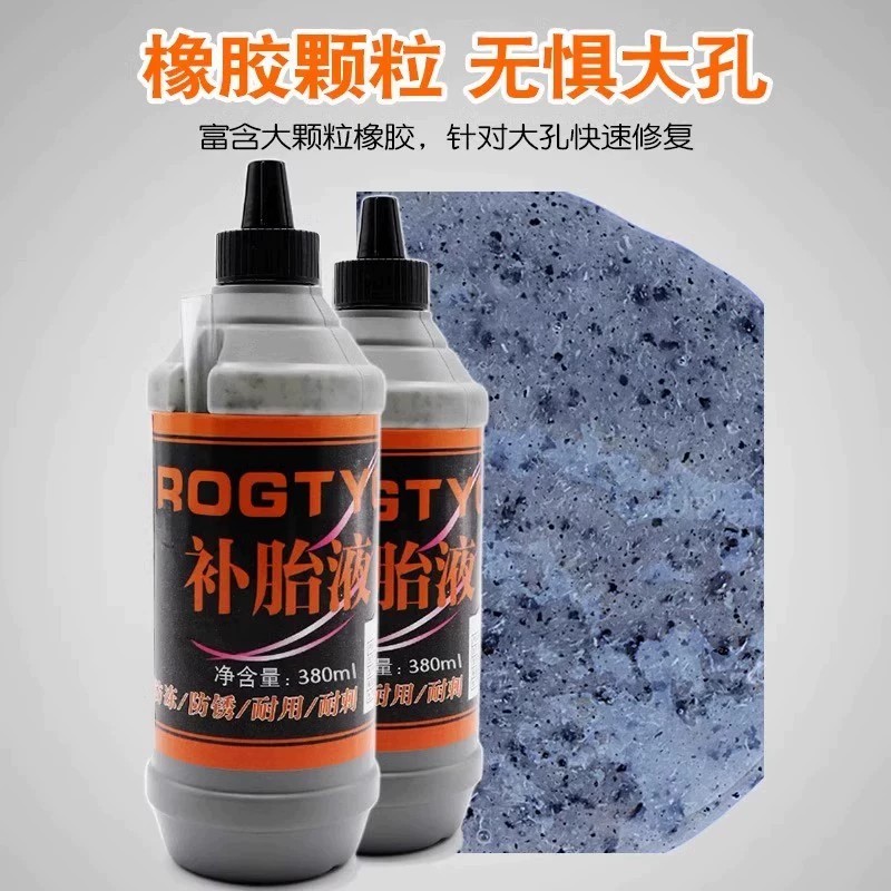 电动车/汽车轮胎自补液：你的轮胎“守护神”，告别漏气烦恼！