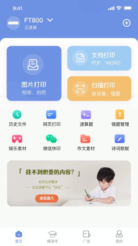 汉小印打印机app最新版 v2.5.13-cn 安卓版3