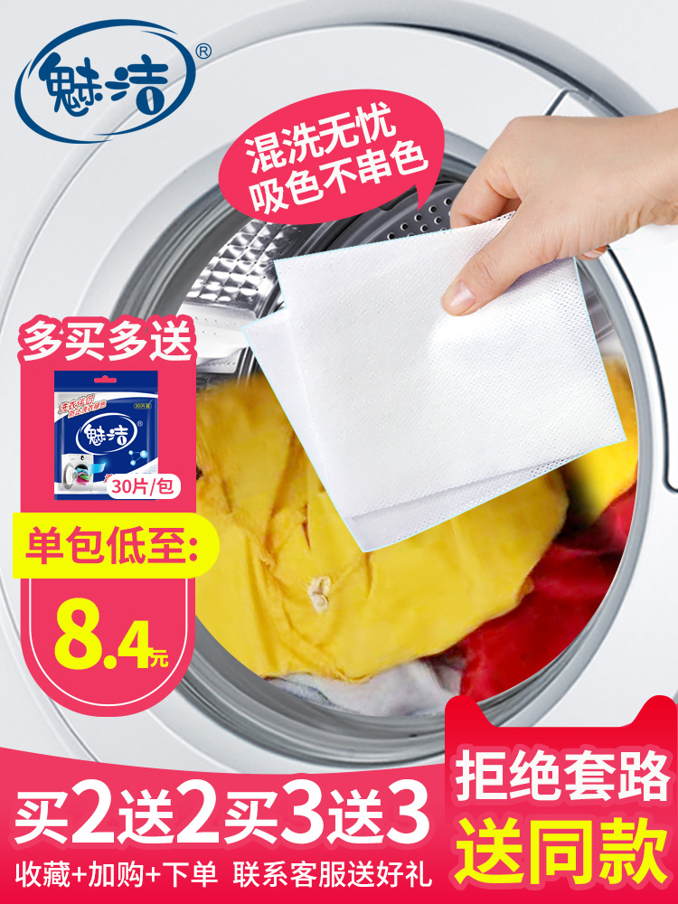 魅洁防染色片：拯救混洗噩梦，八袋装240片，轻松搞定抗染色难题！