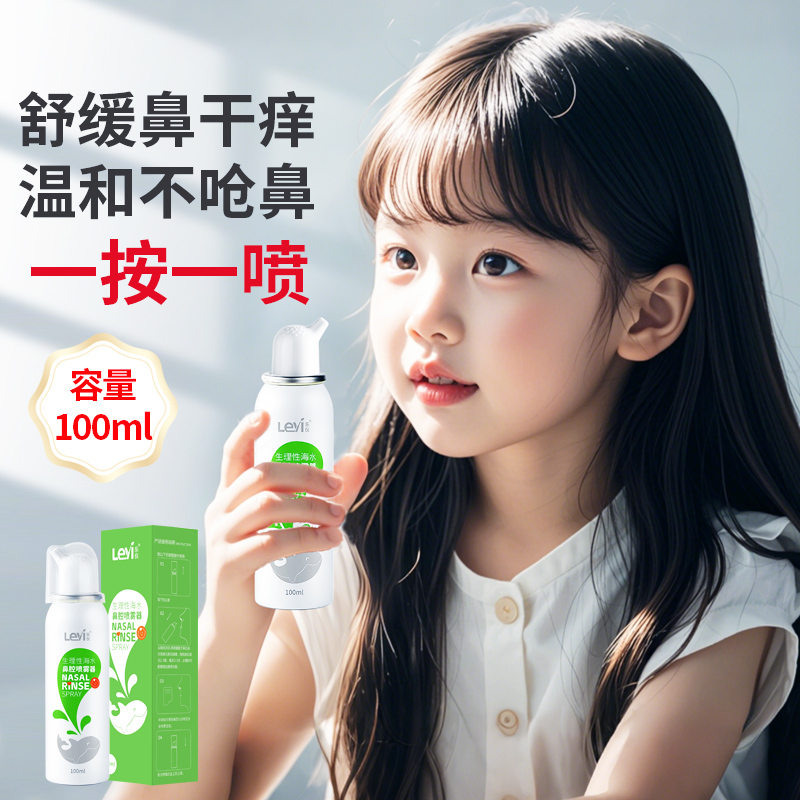 戴可思婴幼儿童鼻喷：宝宝鼻腔清洁新革命，告别鼻塞烦恼！