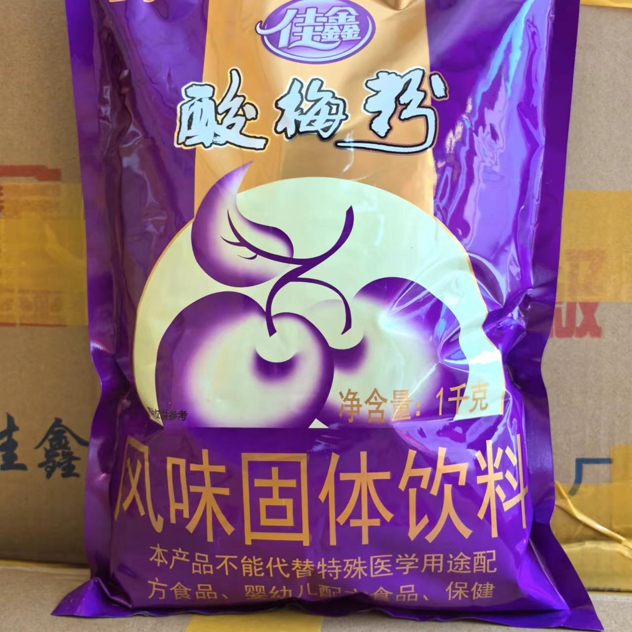 陕西必买！佳鑫酸梅粉1000g冲泡超方便，回民街同款酸梅汤喝到爽！