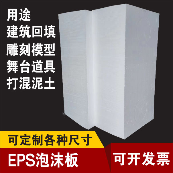 EPS泡沫板：建筑回填新宠，高硬度保利龙颗粒板的秘密武器！️