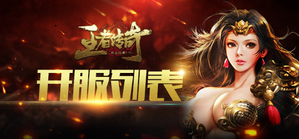 游窝王者传奇