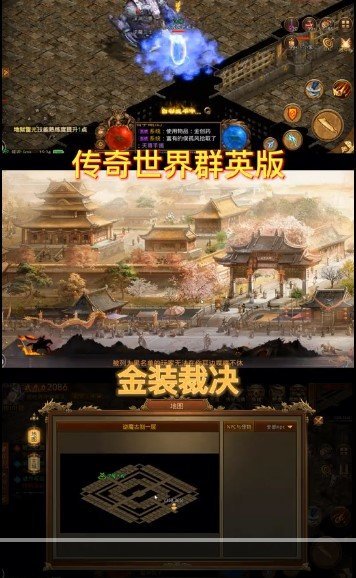 传奇群英版之金装裁决