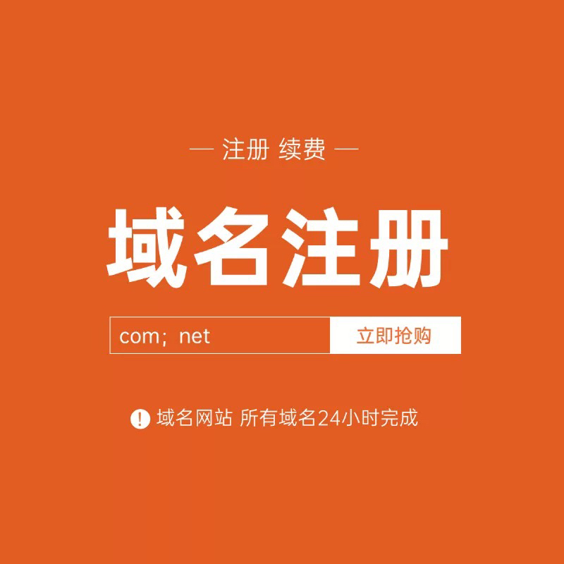 阿里云域名注册流程和费用：新手必看！超全攻略来了！