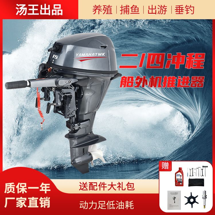 雅马哈船外机两冲四冲程汽油推进器，船用螺旋桨发动机挂浆机全解析！