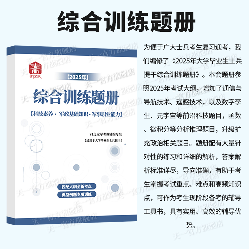 提干军考备考2025教材：大学生士兵提干复习资料，一本通复习教材，助你成功晋升！️
