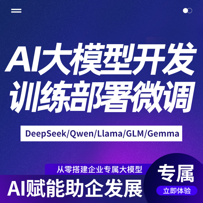 AI私有大模型部署微调：DeepSeek引领智能体搭建新潮流