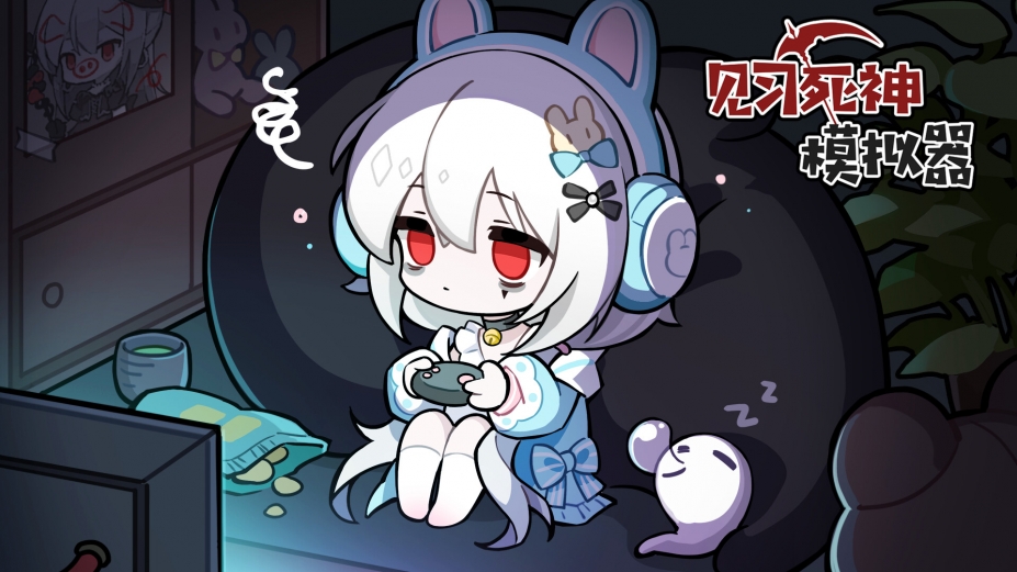 死神模拟器免安装绿色中文版[v20250123]7
