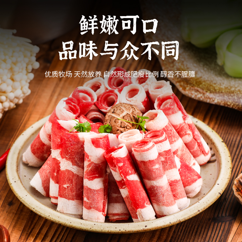 大牧汗精制羊肉片450g/袋【肉卷】：草原美味，一口即刻穿越