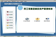 久龙员工考勤及固定资产管理系统4.2